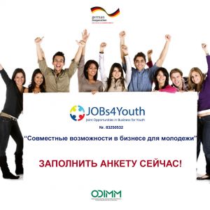 «Новое поколение Европы» приглашает молодых измаильчан к участию в обучающем бизнес- проекте