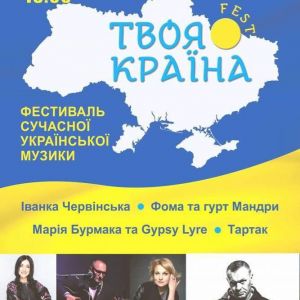 Андрей Абрамченко: "Приглашаю вас на фестиваль современной украинской музыки «Твоя Країна fest»