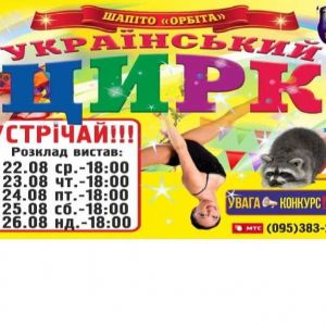 В Измаил едет Киевский Государственный цирк!