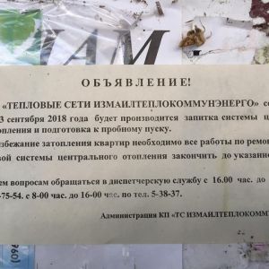 "Измаилтеплокоммунэнерго" обращается к жителям Измаила