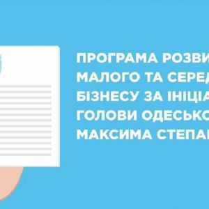 Двадцать бизнес-проектов на Одесщине получили льготные кредиты в течение девяти месяцев 2018 года