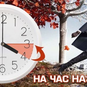 В ночь с 27 на 28 октября Украина переходит на зимнее время