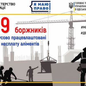 Суды Одесской области отправили убирать улицы еще 99 злостных неплательщиков алиментов