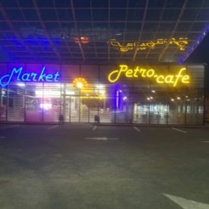 В Одесской области прекращена деятельность нелегальной АЗС Petromol