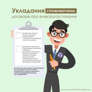 С Нового года украинцы будут подписывать два договора на электроэнергию, – НКРЭКУ