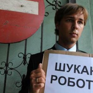 Трудоустройство одесской молодёжи остаётся проблемой — сложнее всего юристам и экономистам