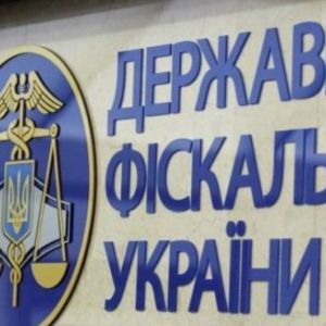 В Украине ликвидировали Государственную фискальную службу