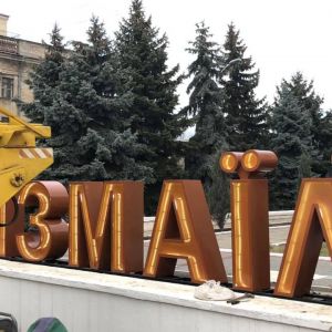 В Измаиле установлена новая инсталляция - метровые буквы "Измаил. 2019" (ФОТО)