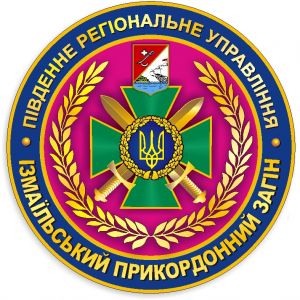 Пограничники Измаильского отряда: о порядке обращения граждан в 2019 году