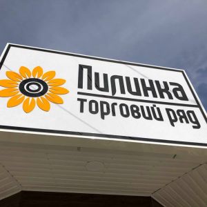 В Измаиле на улице Шевченко завершается строительство рынка "Пылинка" (ФОТО, ВИДЕО)