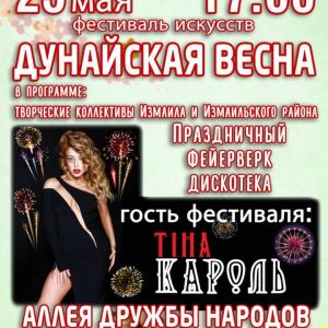 Программа празднования фестиваля "Дунайская весна"