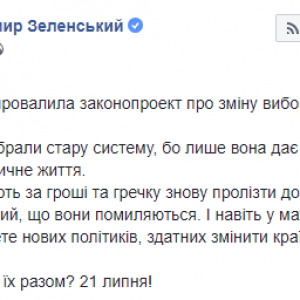 Зеленский согласился проводить досрочные выборы с мажоритаркой