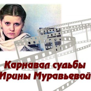 В Измаиле вспоминали одну из лучших актрис кино из нашего прошлого (ФОТО)