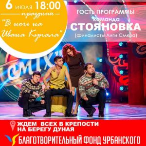 Измаил сегодня весело отпразднует Ивана Купала. Анонс