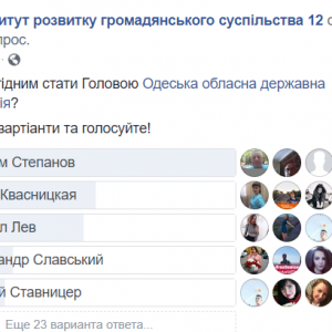 В Facebook стартовал опрос, на котором можно предложить кандидата на место главы Одесской ОГА