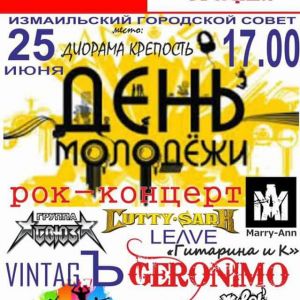 День молодёжи в Измаиле: куда пойти?
