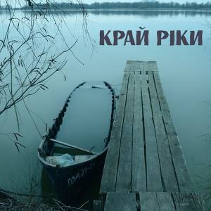 Одесская киностудия совместно с болгарской кинокомпанией намерена снять остросюжетную драму «Край реки» про Вилково