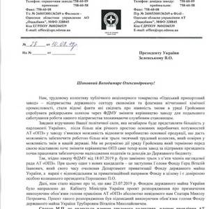 Возобновивший работу ОПЗ может забастовать