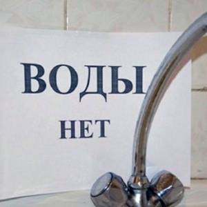 В связи с аварийной ситуацией на водоводе, водоснабжение улиц Я.Мудрого, Крылова, Краснодонской временно прекращено