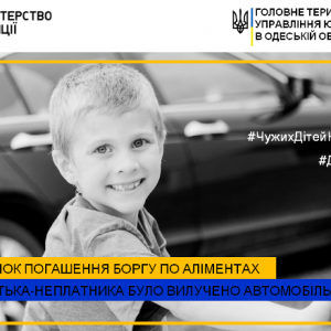 В Одесской области неплательщик алиментов лишился автомобиля