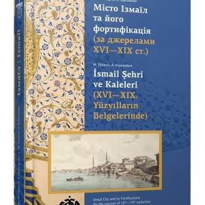Историки из Одессы и Голландии издали монографию истории Измаила
